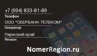 Кто звонил с 9948338189 - регион и оператор